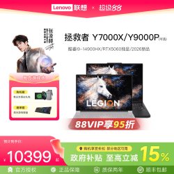 ThinkPad 联想拯救者Y7000X/Y9000P 2026新品酷睿Ultra7 RTX5060游戏本大学生电竞笔记本电脑