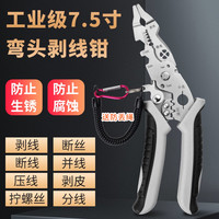 多功能(弯头)剥线分线钳剥扒皮压线绕线工业分线剪线线管电工