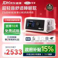 可孚 BR220SW呼吸机医用智能老人家用慢阻肺肺病打鼾双水平呼吸治疗仪