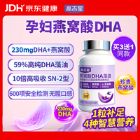 高吉星 吉星 燕窝dha海藻油软胶囊哺乳期孕期dha