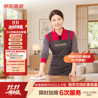 京东家政 家政保洁上门服务 京东保洁家庭清洁