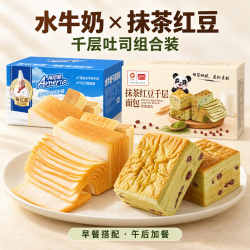 盼盼 梅尼耶牛奶千层吐司手撕面包整箱早餐充饥健康零食小吃休闲食品 水牛奶千层奶砖384g+抹茶红豆吐司