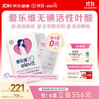 爱乐维 中国版爱乐维活性叶酸孕期复合维生素无碘小颗粒4周量