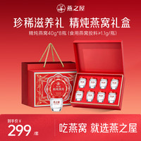 燕之屋 精炖燕窝中秋礼盒40g*7瓶