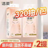 洁柔 悬挂式抽纸立体压花家用面餐巾卫生厕纸无香加厚