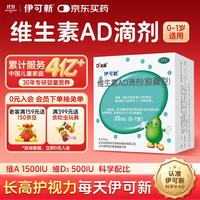 伊可新 维生素AD滴剂 胶囊型 0-1岁 50粒