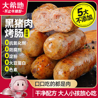 大希地 黑猪肉黑椒烤肠  5大零添加   儿童早餐肉肠400g