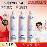 颐莲 补水喷雾保湿妆前爽肤水300ml*3直播专享七夕礼物
