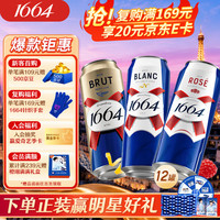 1664凯旋 3口味混合 啤酒混合装  三口味500ml*12罐 白+桃红+法蓝 整箱装 500mL