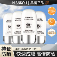 年蔻NIANKOU美白隔离防晒霜清透-清爽-防水防汗-不假白PA+++
