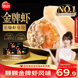 思念 金牌虾至臻虾皇水饺 480g*3袋