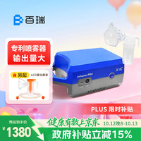 百瑞 雾化机儿童家用成人便携医用压缩式雾化器BR系列SPEED喷雾升级款BR7553