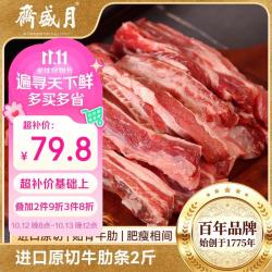 月盛斋 原切去骨牛肋条肉净重2斤 生鲜牛肉 源头直发
