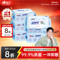 心相印 云熊系列 三重净湿厕纸 80片*5包