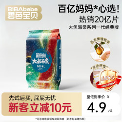 碧芭宝贝 任意爆款系列超薄尿不湿透气纸尿裤试用装 大鱼海棠纸尿裤NB码4片