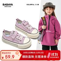 Babaya 儿童帆布鞋板鞋男女童童鞋秋季中大童亲子鞋 莫兰迪紫30