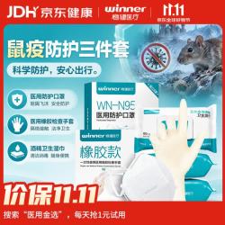 稳健医疗 稳健N95口罩15只+医用无菌橡胶手套50只+酒精湿巾80片