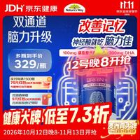 佳思敏 提升记忆力 鱼油  PS+DHA脑力佳 30粒*1瓶