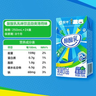 蒙牛 酸酸乳乳味饮品