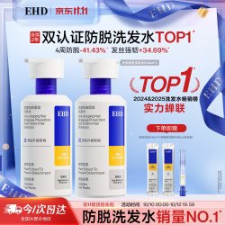 ehd 防脱固发 洗发水  500ml*2