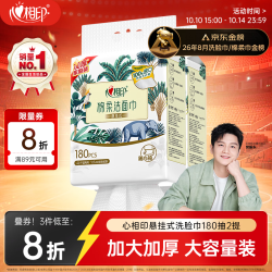 心相印 干湿两用 洗脸巾  180抽 2提包 （悬挂式）