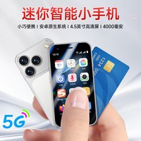 STARLET i17mini 4.5英寸小屏 白色 12GB+256GB 5G手机
