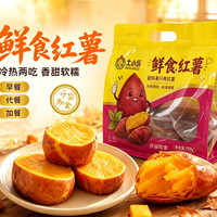 土小乐 鲜食红薯开袋即食冷热两吃软糯香甜营养健康750g/袋