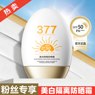 美白隔离防晒霜 SPF50 PA+++