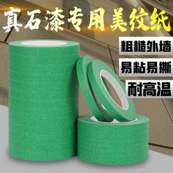 绿色外墙专用美纹纸仿古砖真石漆分格专用美纹纸水包砂专用美纹纸