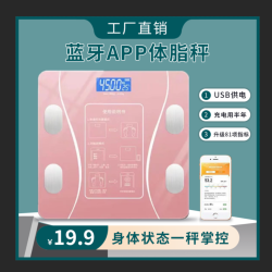天晟智能蓝牙体重秤多功能电子秤家用人体测脂健康宿舍体重秤包邮