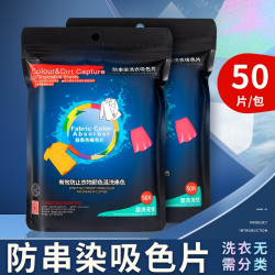 袋装吸色片色母片  洗衣服吸色片纸 防止衣物染色串色