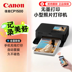佳能 cp1500 手机无线照片打印机 家用热升华小型便携式相片打印