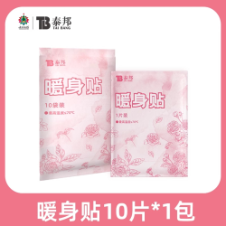 云南白药 泰邦 TB 降温必备！云南白药爆款暖宝宝贴20片