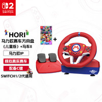 任天堂 Switch HORI原装正品 Switch赛车方向盘 马力欧方向盘专业版