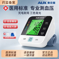 奥克斯 家用臂式电子血压计医用高精准一键全自动量血压老人大屏款