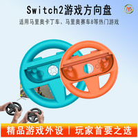 JYS 正品适用于switch2赛车游戏方向盘马里奥赛车8游戏赛车方向盘适用于马里奥卡 NS2261