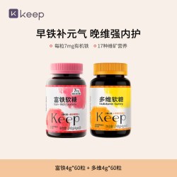 Keep 富铁多维叶黄素酯软糖7mg有机铁元素12种维生素玉米黄质