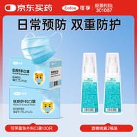 可孚 医用外科口罩医用灭菌级100只独立装+酒精喷雾2瓶装