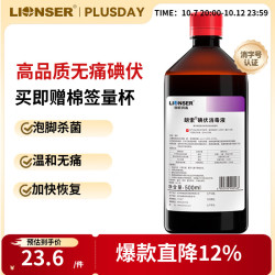 朗索 医用碘伏消毒液碘酊皮肤伤口护理无酒精泡脚杀菌无痛温和消毒 500ml/瓶*1