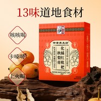 仲景 化橘红膏枇杷膏秋梨膏秋冬换季滋润蜂蜜梨膏200g