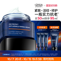 移动端：巴黎欧莱雅 男士青春肌源淡纹霜 50ml