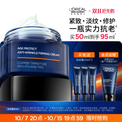 巴黎欧莱雅 男士青春肌源淡纹霜 50ml