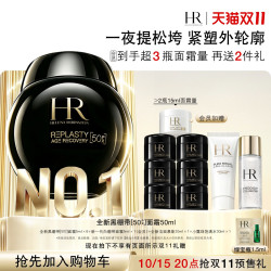 赫莲娜 HR黑绷带面霜 玻色因紧致护肤品