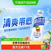 88VIP：百事 可乐维动力饮料低糖青柠葡萄柚味450ml*15瓶气泡水电解质水