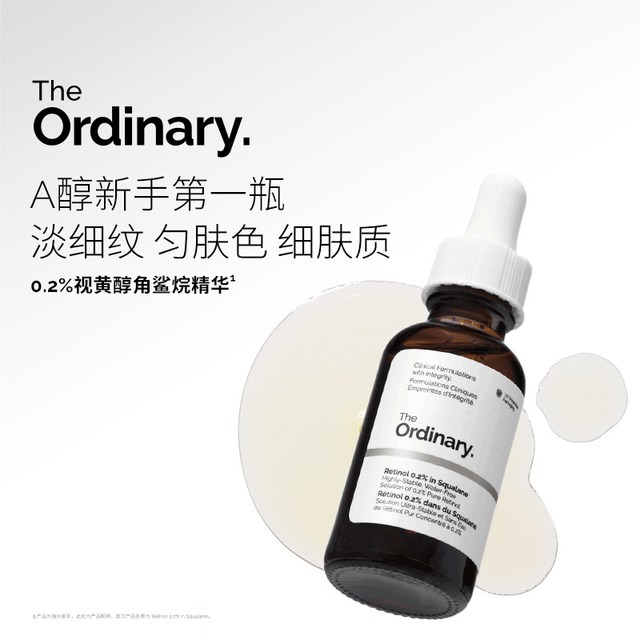 移动端：The Ordinary 1%视黄醇的角鲨烷溶液 30ml