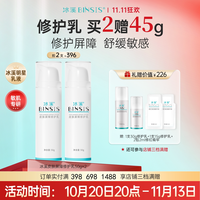 移动端：冰溪 皮肤屏障修护乳