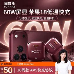 图拉斯 小冰块Vision Neo60W充电器套装适用iPhone18ProMax屏显17