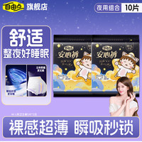 自由点 安睡裤 超薄防漏夜用裤10片+赠3包维E体验