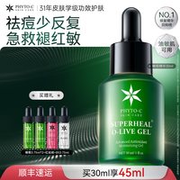 移动端：phyto-c 橄榄修复精华凝胶 30ml