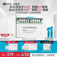 移动端、88VIP：可复美 Human-like重组胶原蛋白肌御修护次抛精华